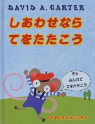 幸せ なら 手 を 叩 こう 英語 歌詞